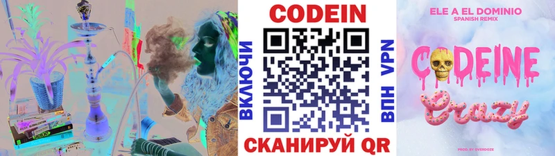 Codein напиток Lean (лин)  Алексин 